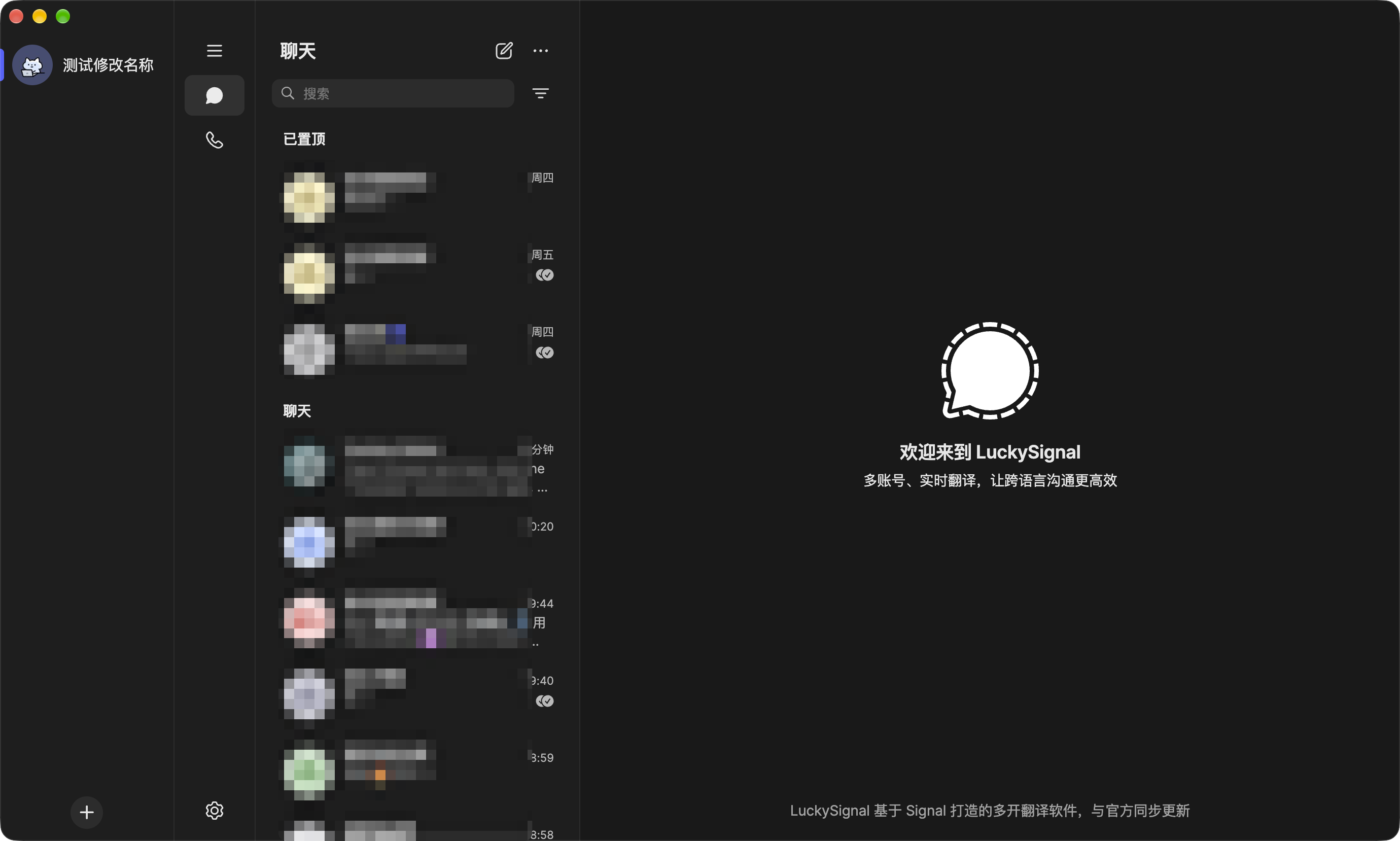主界面：左侧多账号栏，中间为置顶和全部会话列表